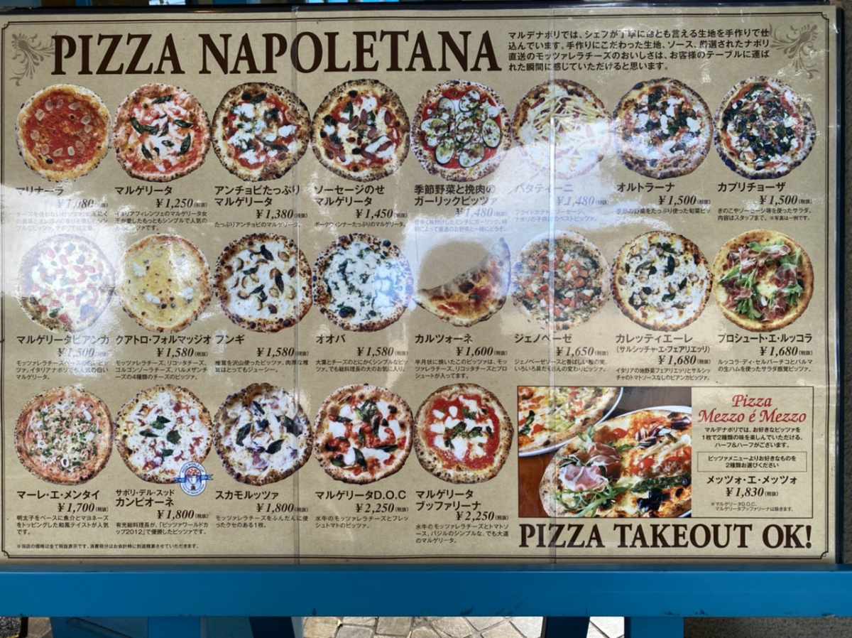マルデナポリ(MAR-DE NAPOLI)大泉学園のピザのメニュー