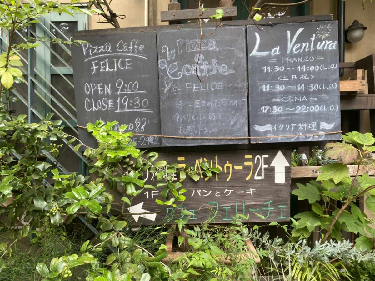 練馬のcafe Felice(カフェ フェリーチェ)の看板