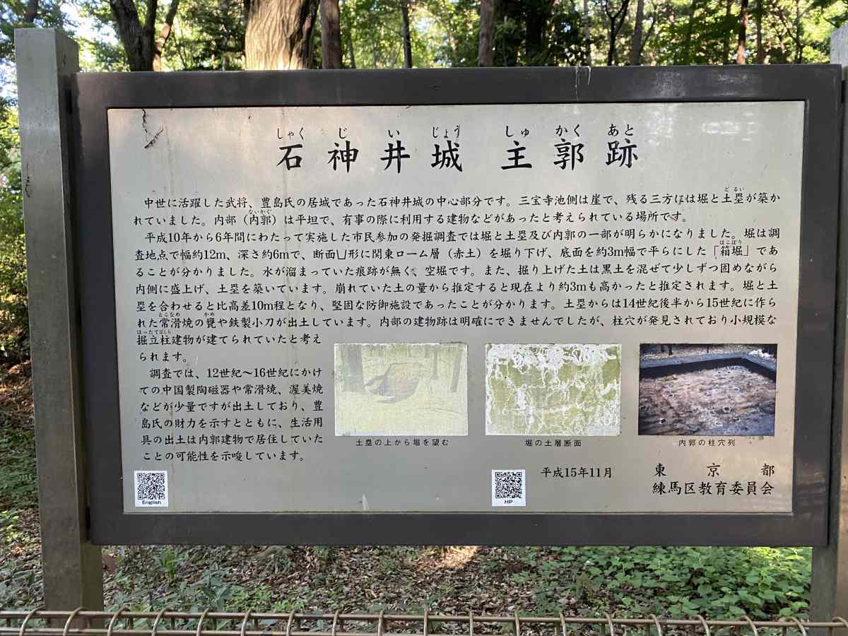 石神井公園、石神井城　主郭跡