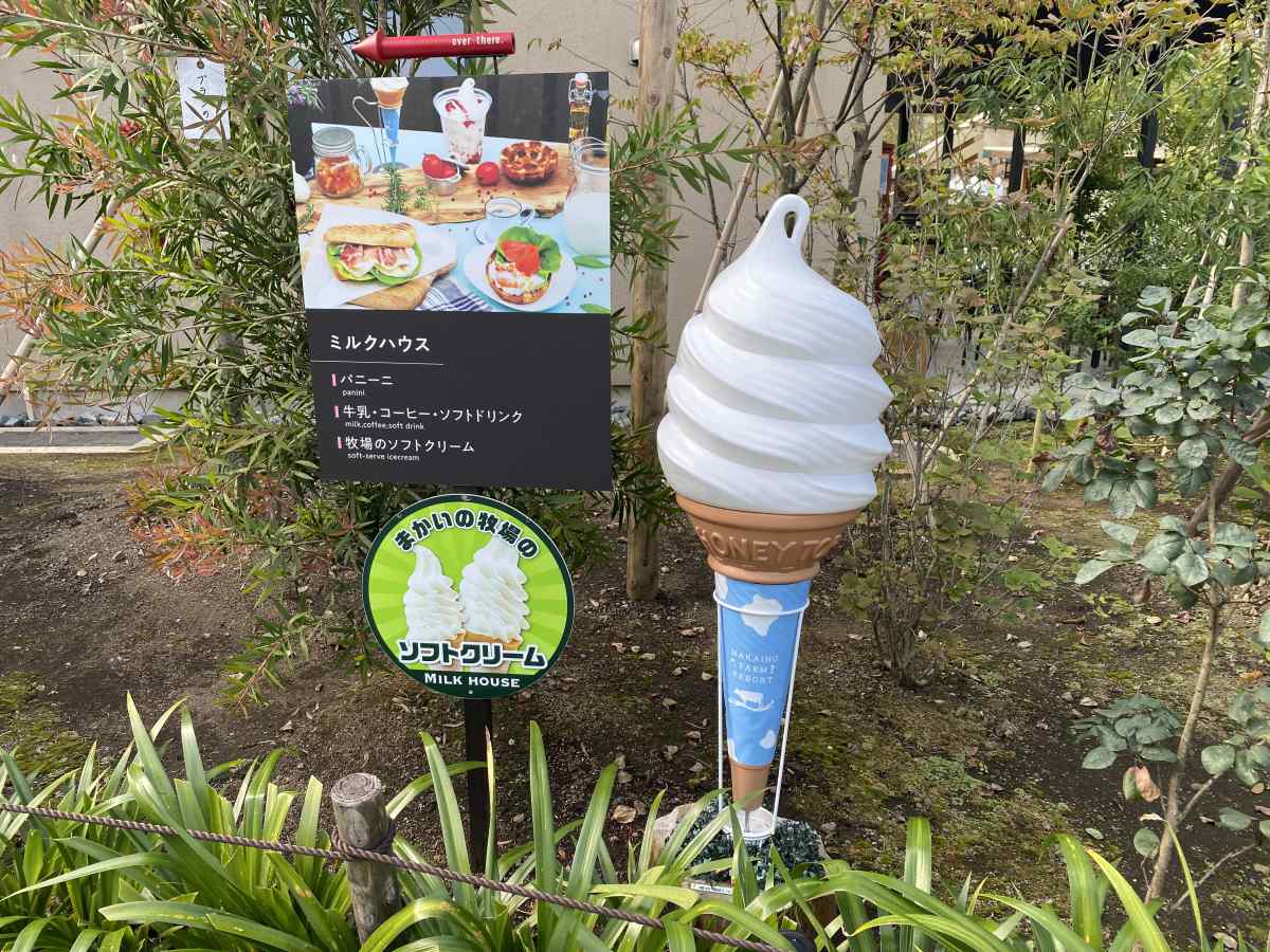 ミルクハウス@朝霞高原、まかいの牧場