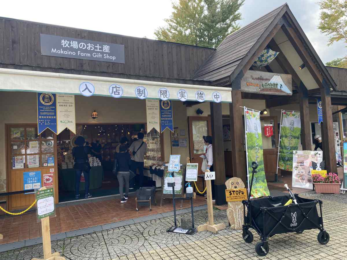 牧場のお土産@朝霞高原、まかいの牧場