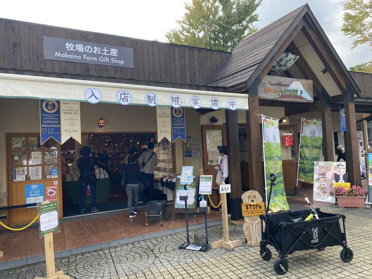 牧場のお土産＠朝霞高原、まかいの牧場