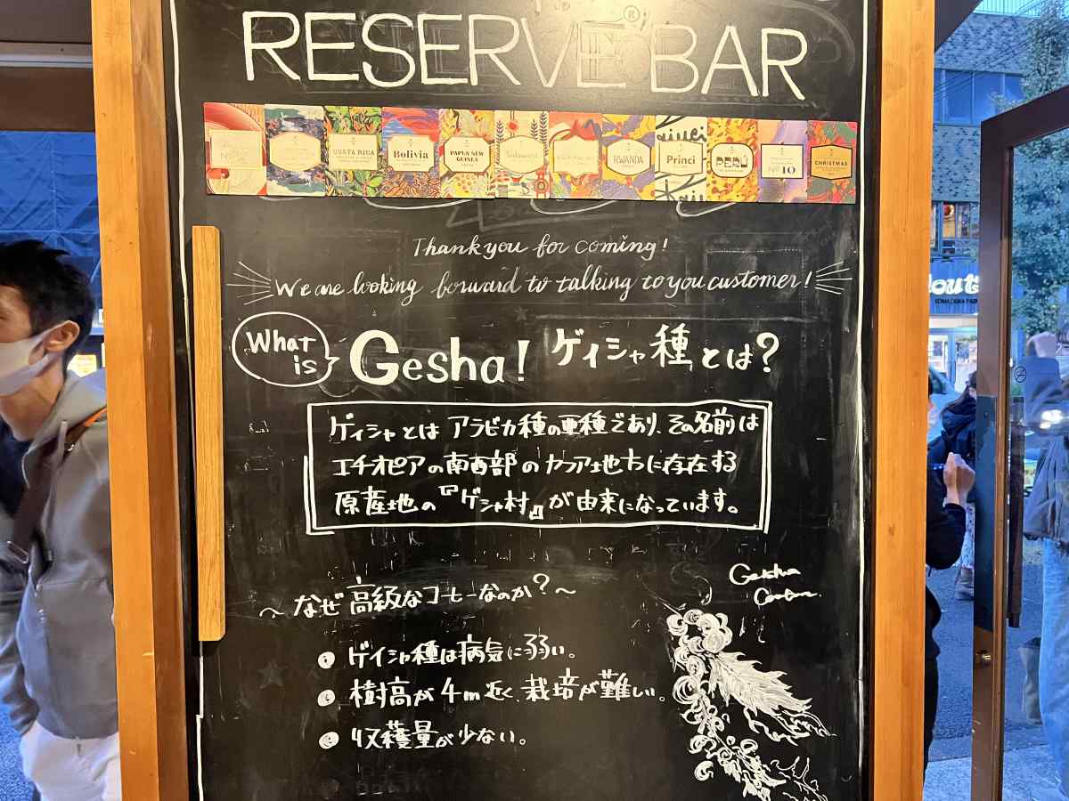 スターバックス、駒沢公園店の黒板