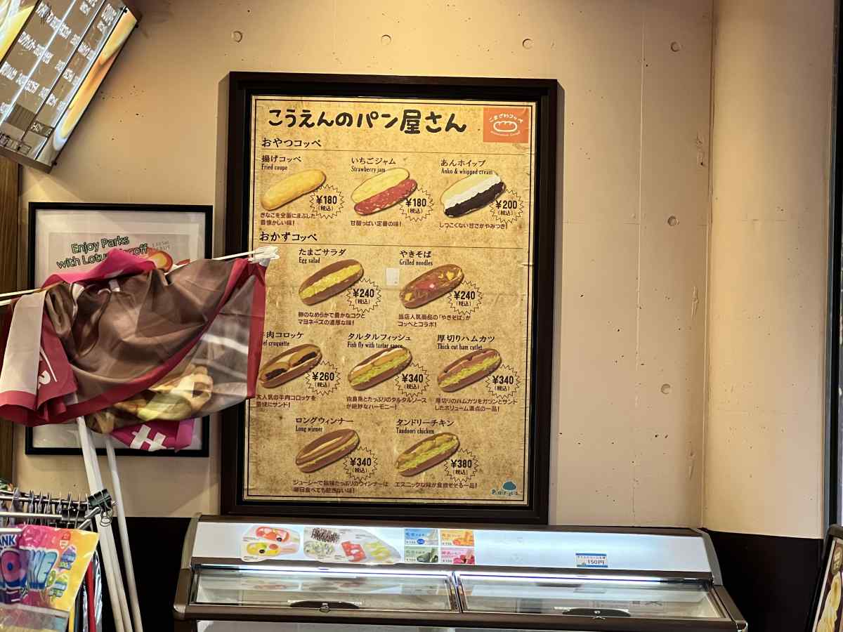 駒沢公園の売店の「こうえんのパン屋さん」