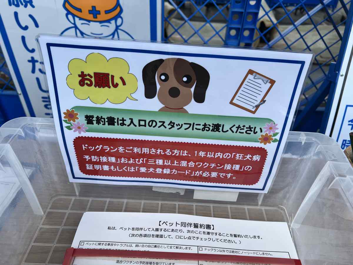 昭和記念公園入園に際してのペット同伴誓約書