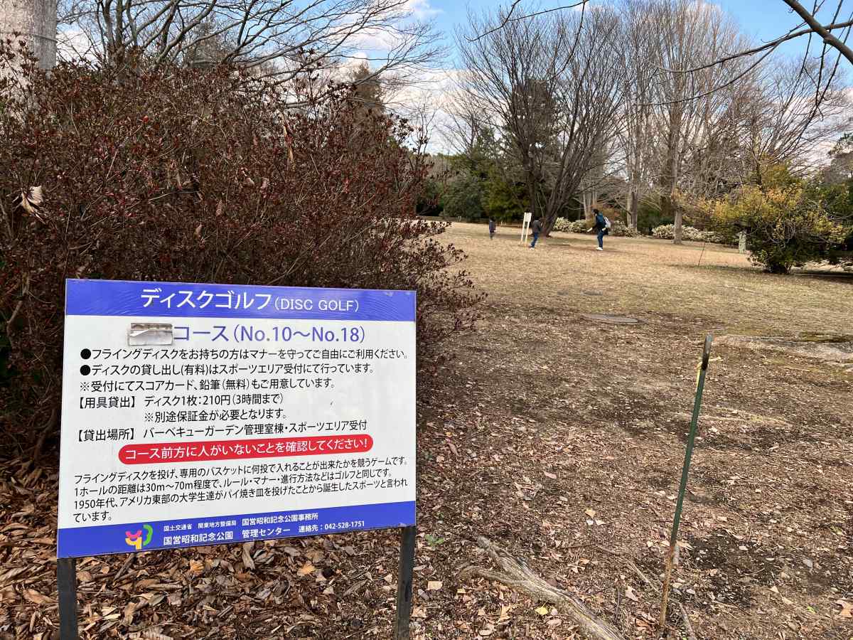 昭和記念公園