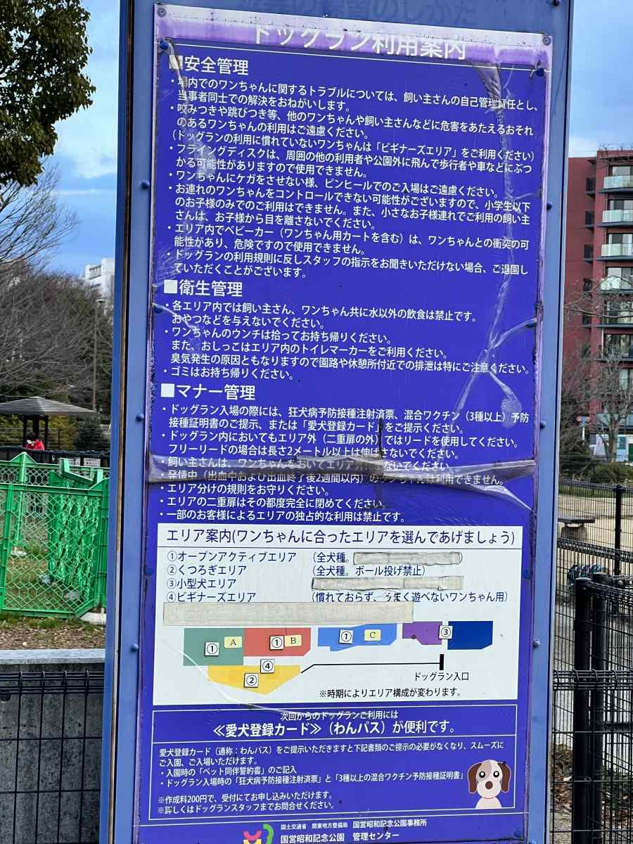 昭和記念公園のドッグラン利用案内