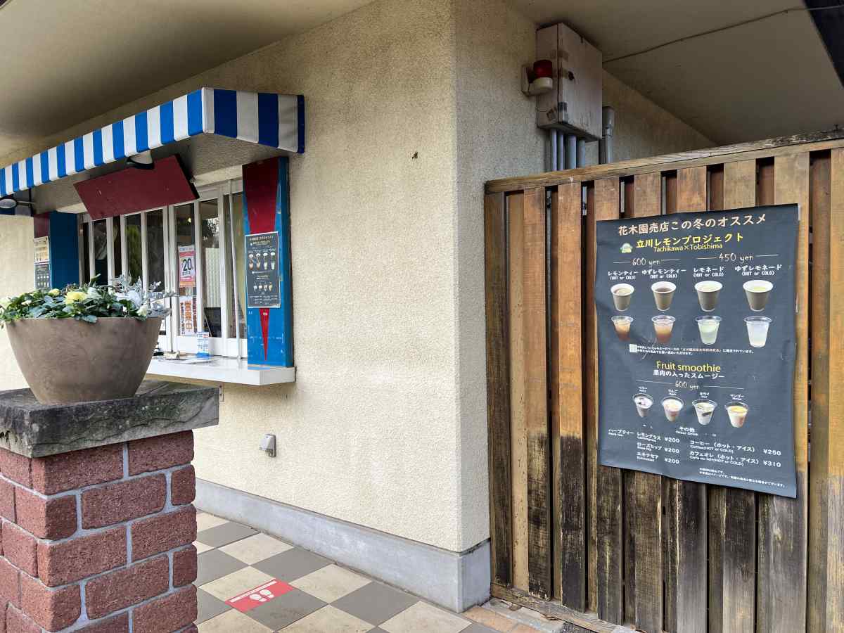 昭和記念公園のカフェ