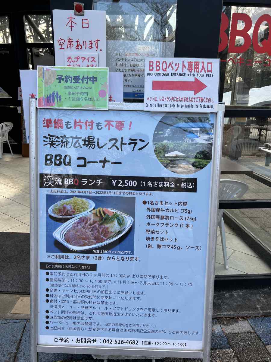 昭和記念公園のBBQ