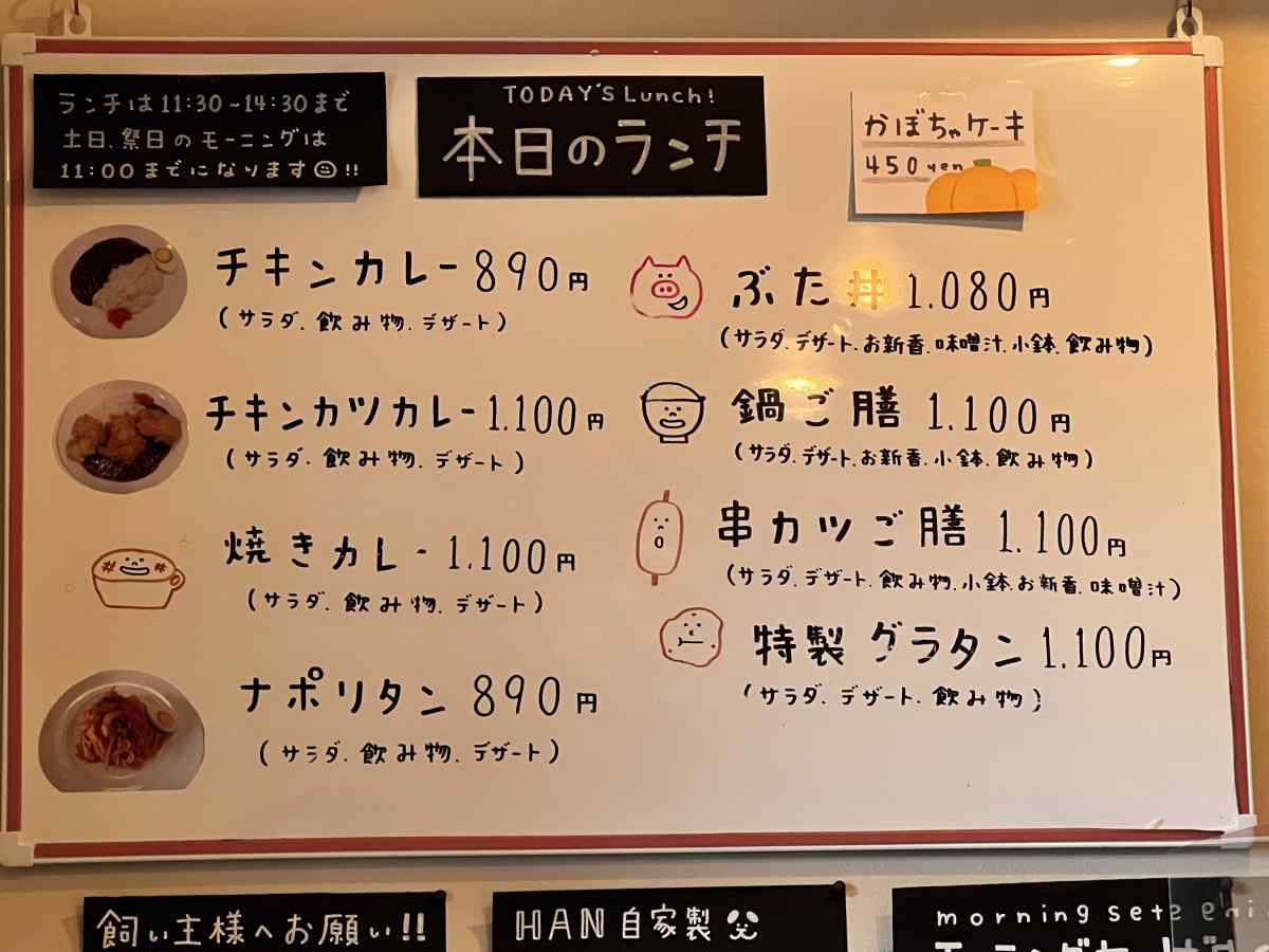 篠崎公園B地区すぐの「カフェHAN」ランチメニュー