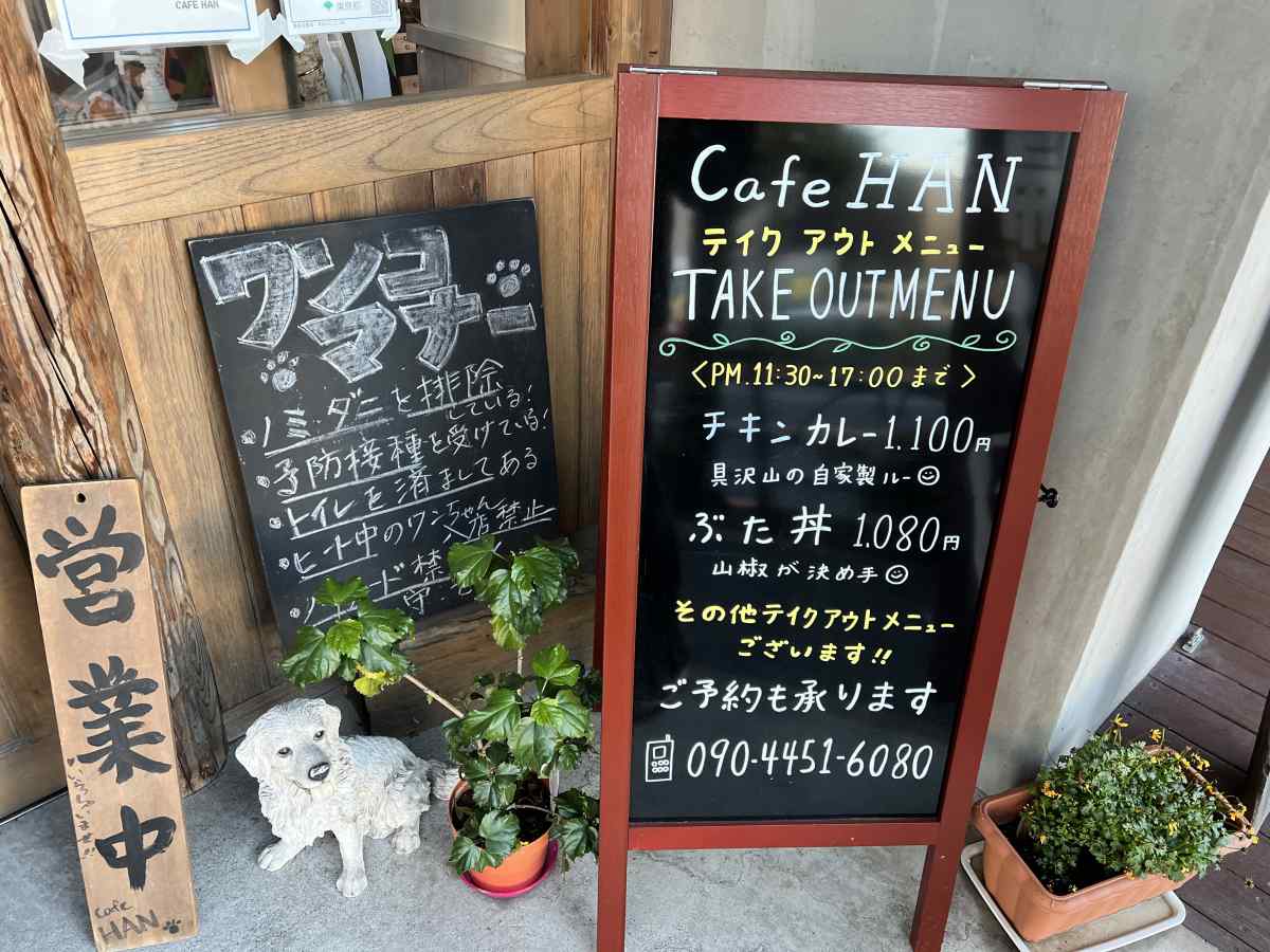 篠崎公園B地区すぐの「カフェHAN」の看板