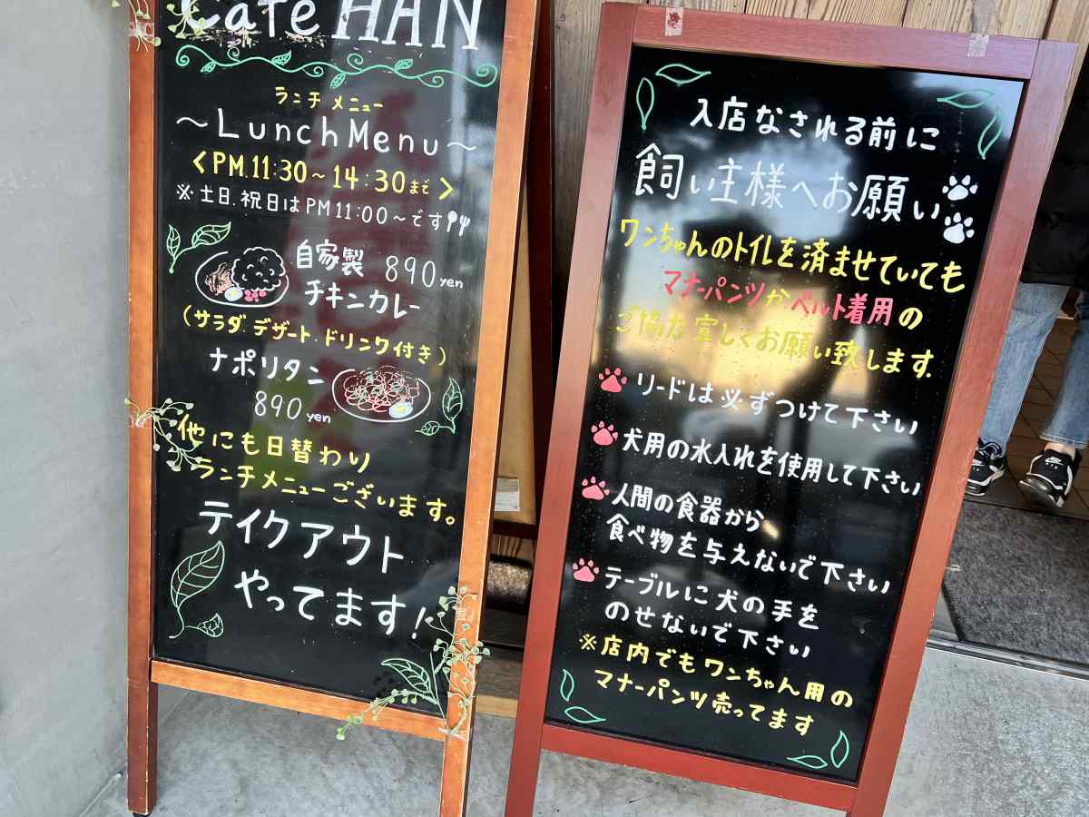 篠崎公園B地区すぐの「カフェHAN」の看板