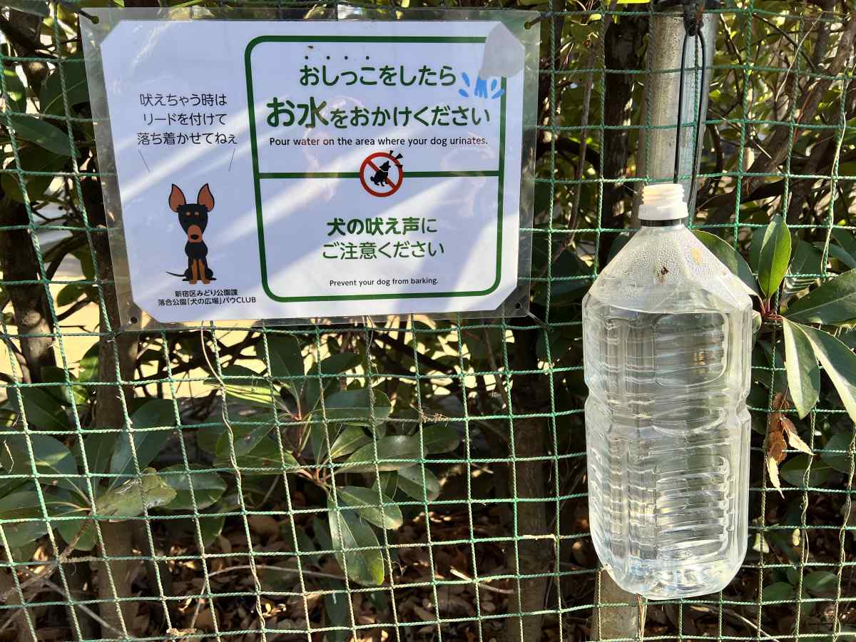 落合公園、犬の広場(ドッグラン)の注意書き