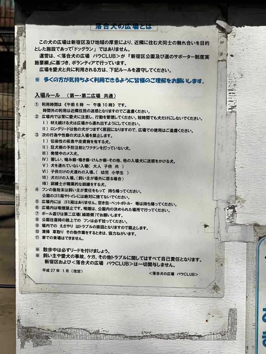 落合公園、犬の広場(ドッグラン)入場ルール
