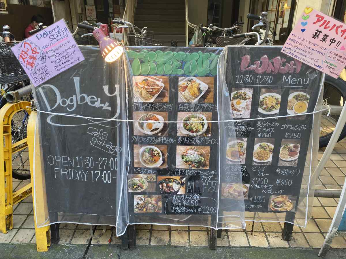 高円寺「ドッグベリー」の看板