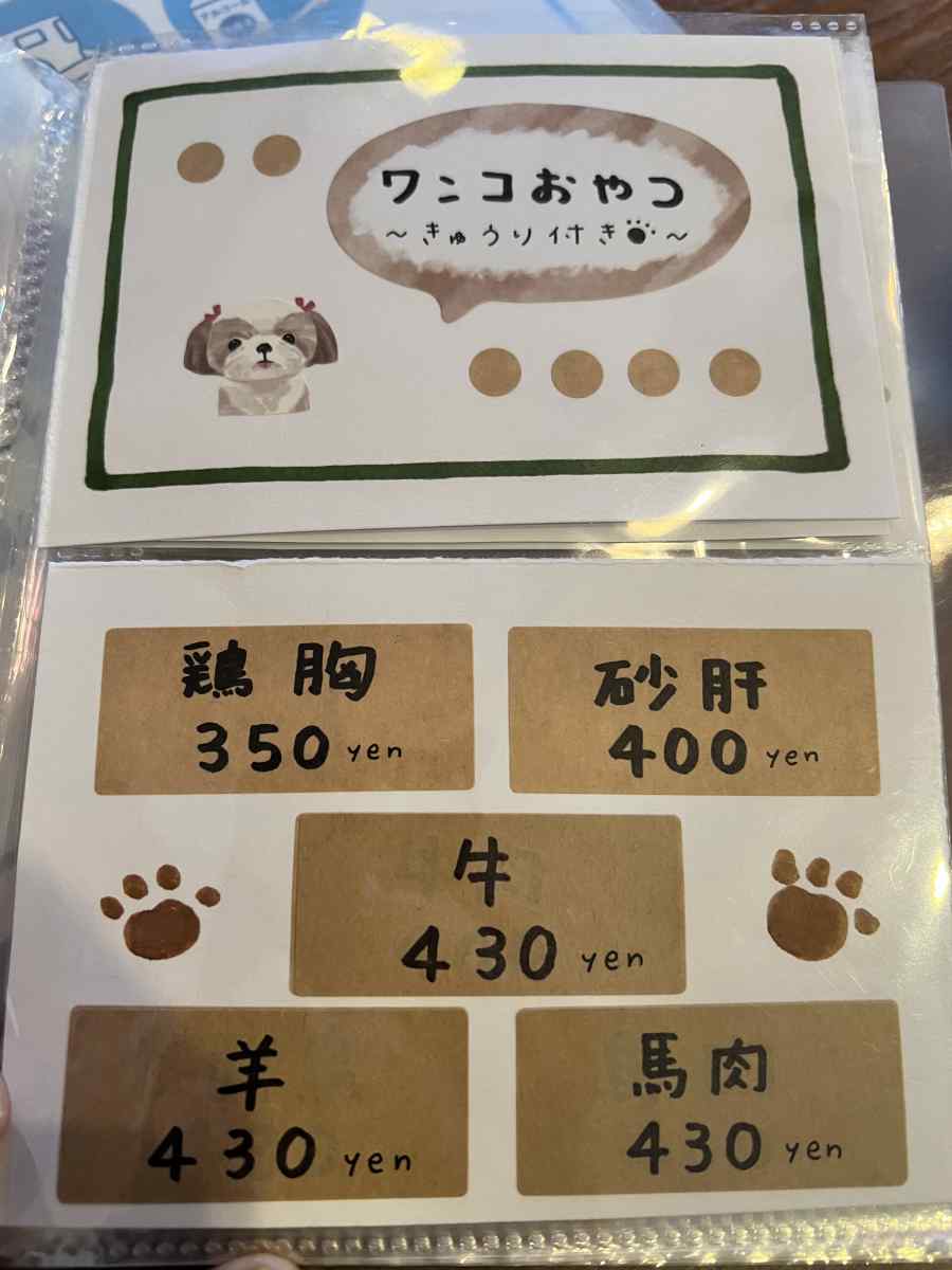 篠崎公園B地区すぐの「カフェHAN」の犬用メニュー