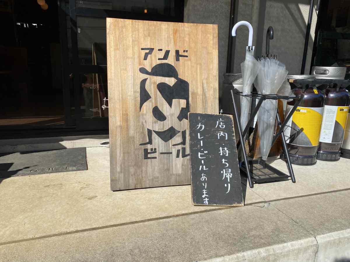 高円寺「アンドビール」の看板