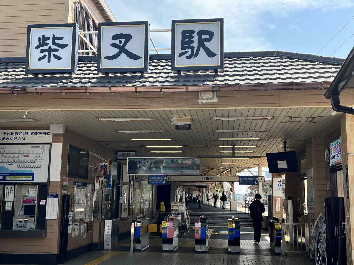 柴又駅